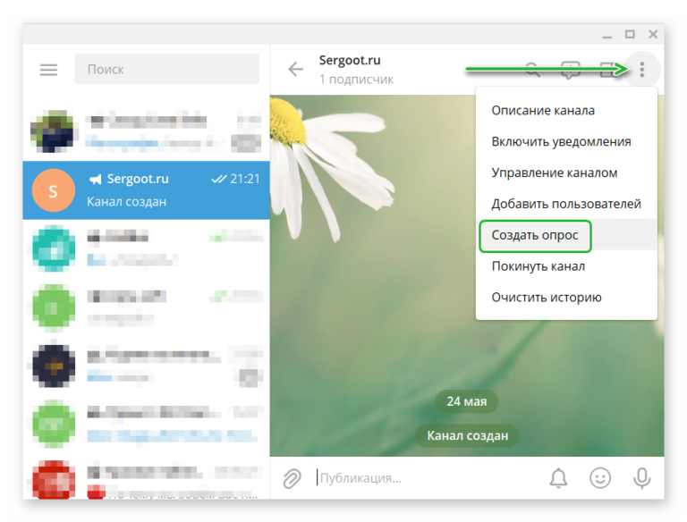 Как сделать опрос в телеграмме на компьютере