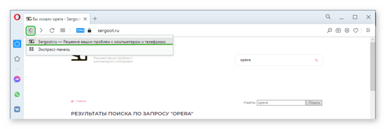 Как восстановить предыдущую сессию в опере