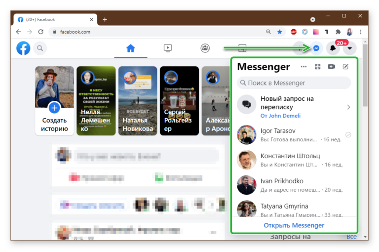 Как открыть мессенджер на компьютере