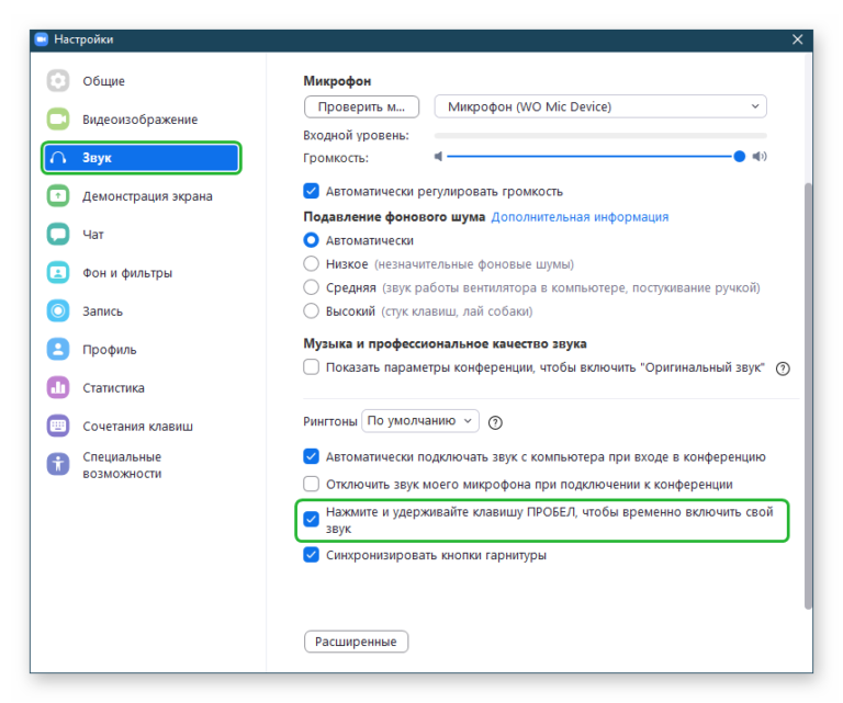 Как включить звук в зуме на компьютере