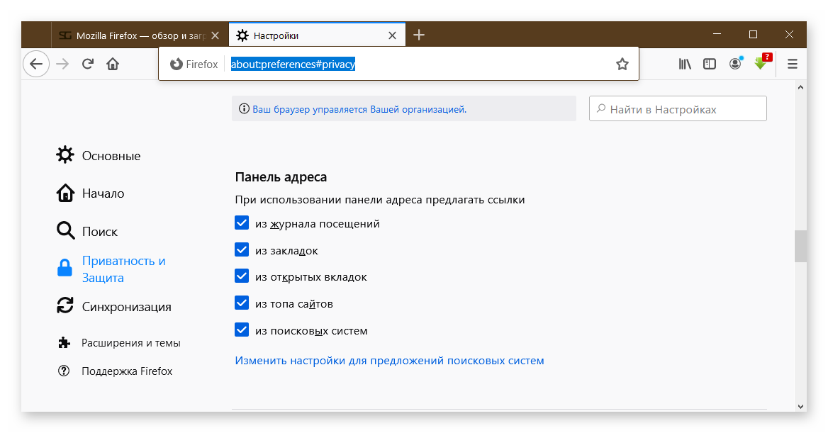 Настройки панели адресов в Mozilla Firefox