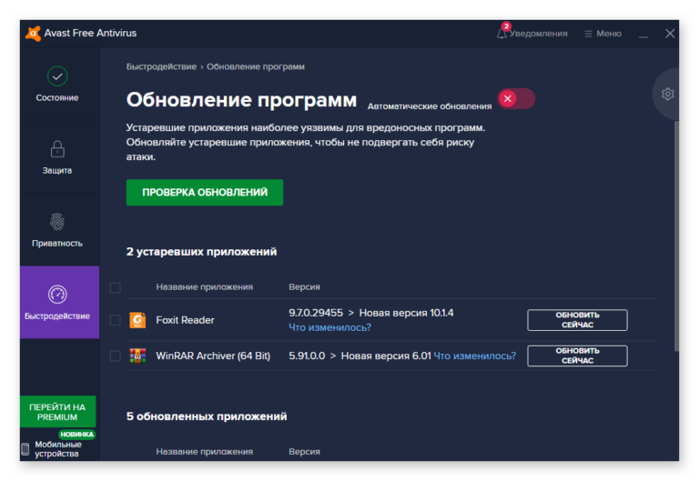 Стриминг обновлений что это значит в avast