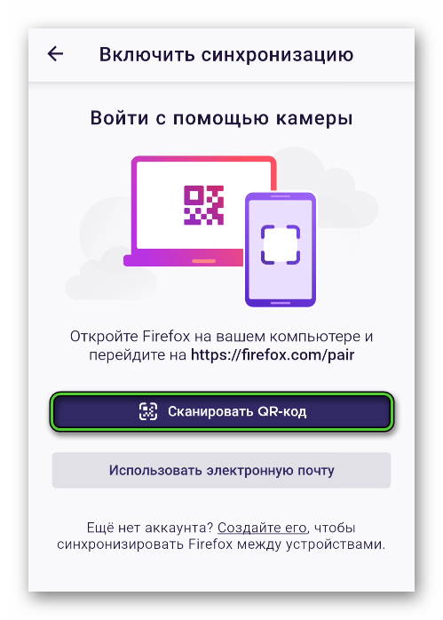 Опция Сканировать QR-код в браузере Firefox на мобильном телефоне