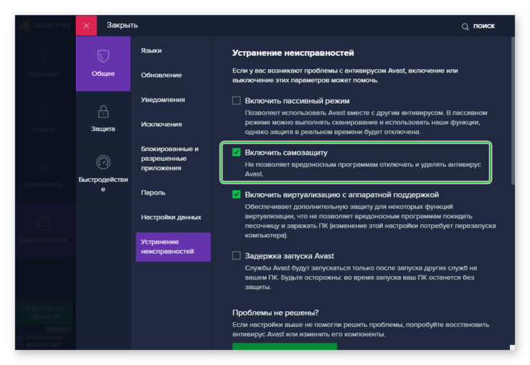 Не открывается интерфейс avast