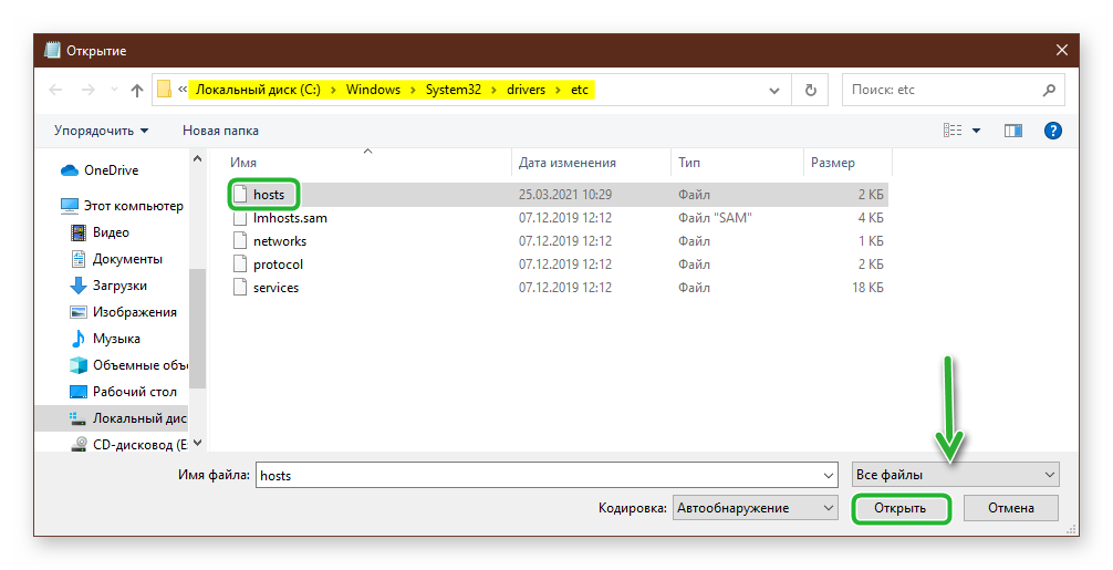 Открыть файл hosts через Блокнот в Windows