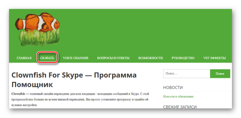 Как пользоваться клоун фиш для скайпа