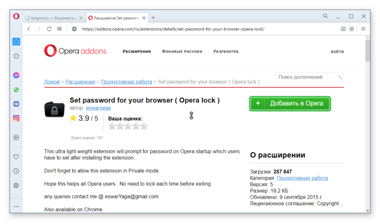 Set password for your browser