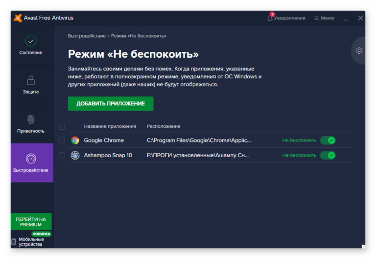 Avast как заблокировать программе доступ в интернет