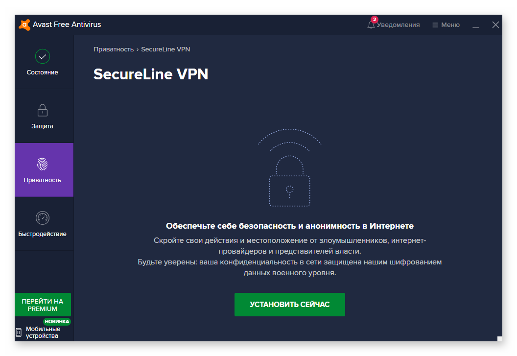 SecureLine VPN Avast