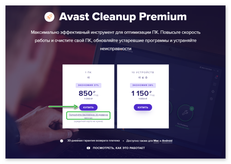 Avast cleanup premium разблокировать все функции на андроид