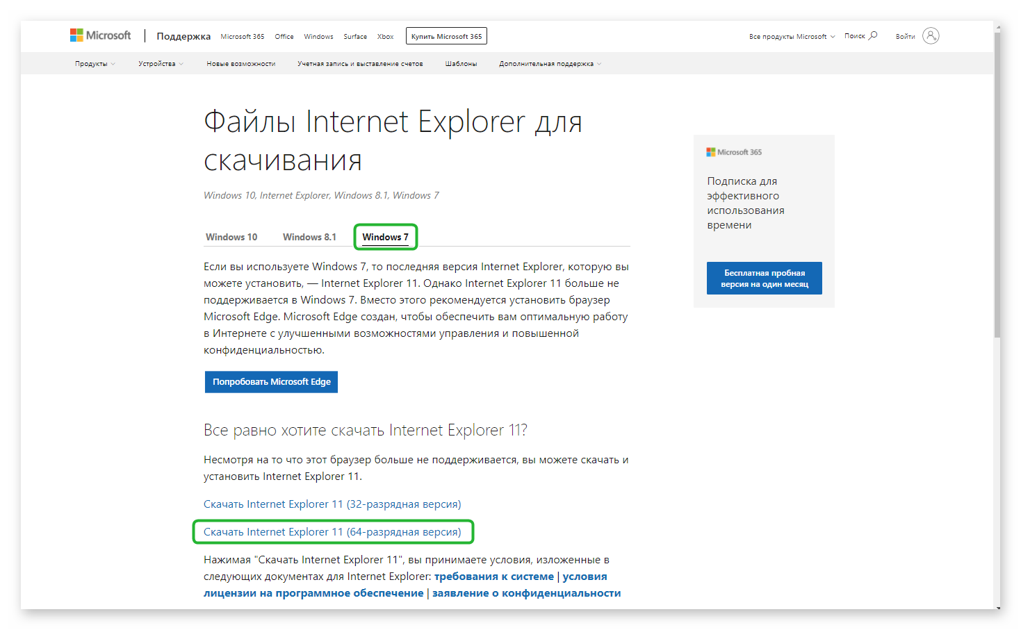 Скачать internet Explorer с официального сайта Microsoft