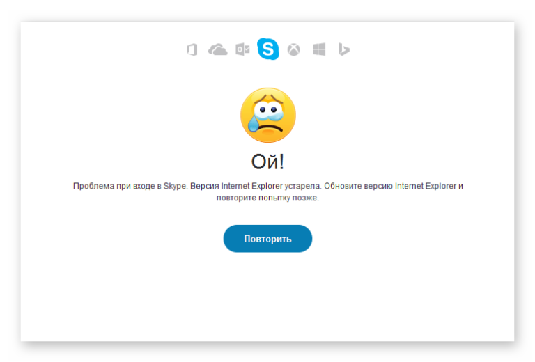 Скайп в браузере. Ошибка скайп. Ошибка скайп на телефоне. Скрины ошибок в скайпе. Скайп неполадки.