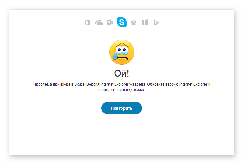 Skype требует обновить internet Explorer