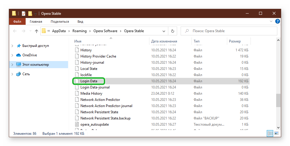 Сохраненные пароли браузера Opera на системном диске