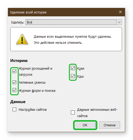 Удалить историю в Fiefox