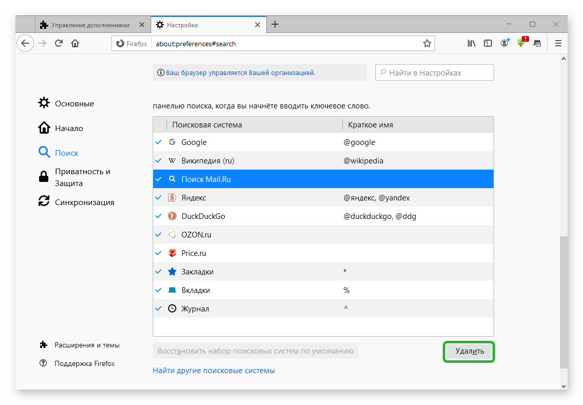 Как удалить поисковик из браузера