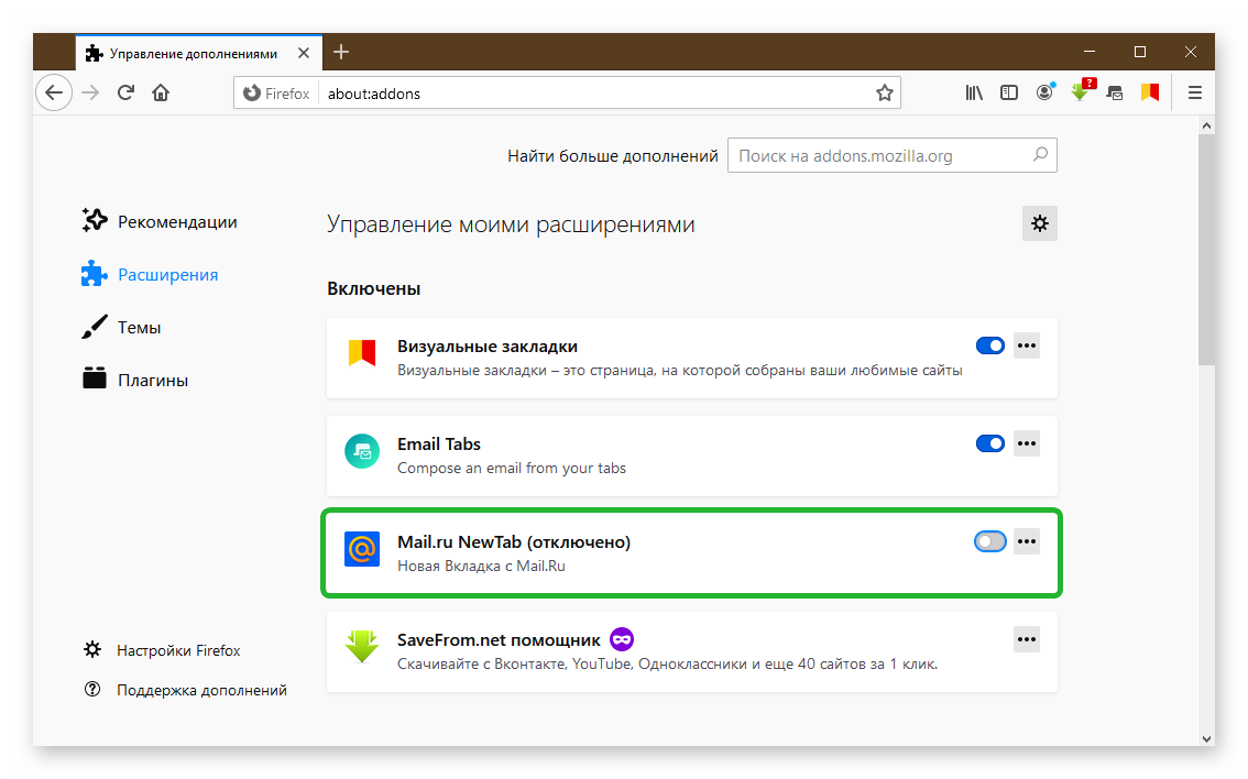 Удалить расширения от Маил в Mozilla Firefox