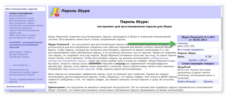 Skype password recovery как пользоваться