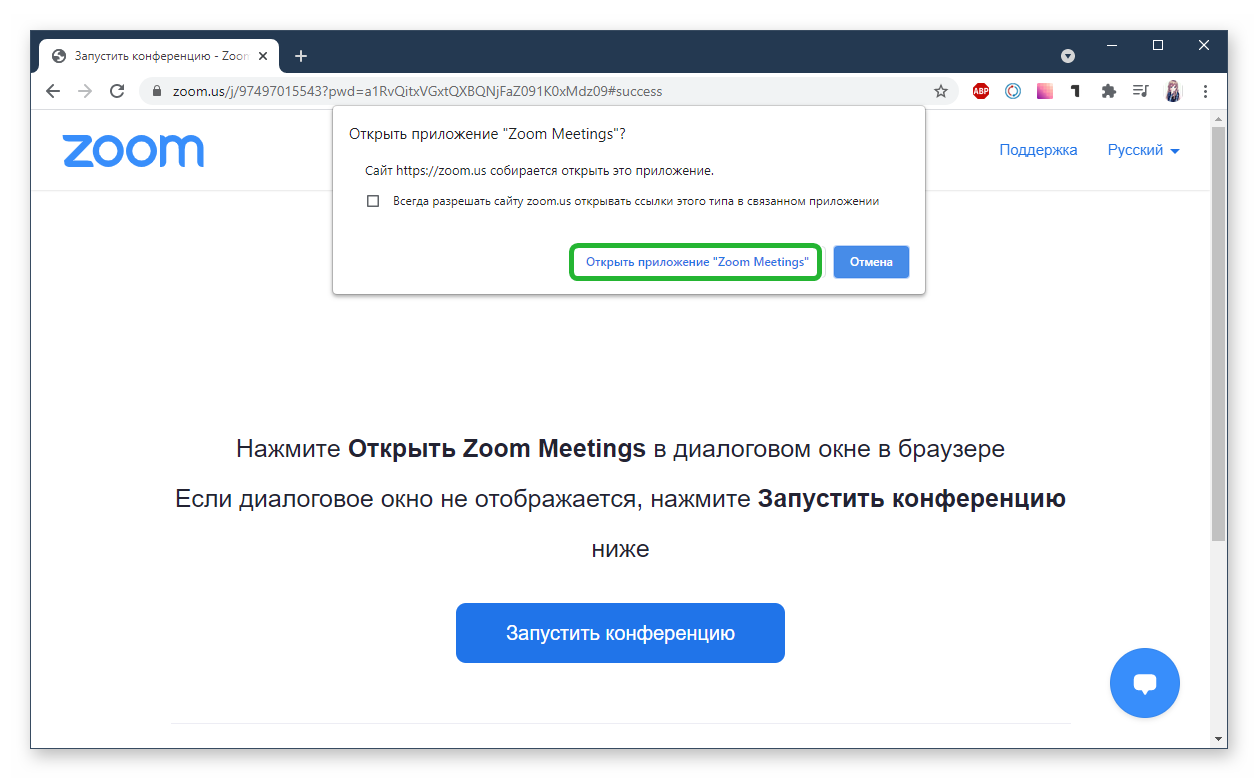 Запустить конференцию Zoom Meetings