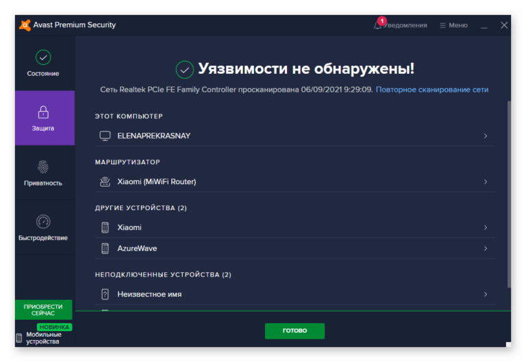 Avast защита от удаленного доступа не включается