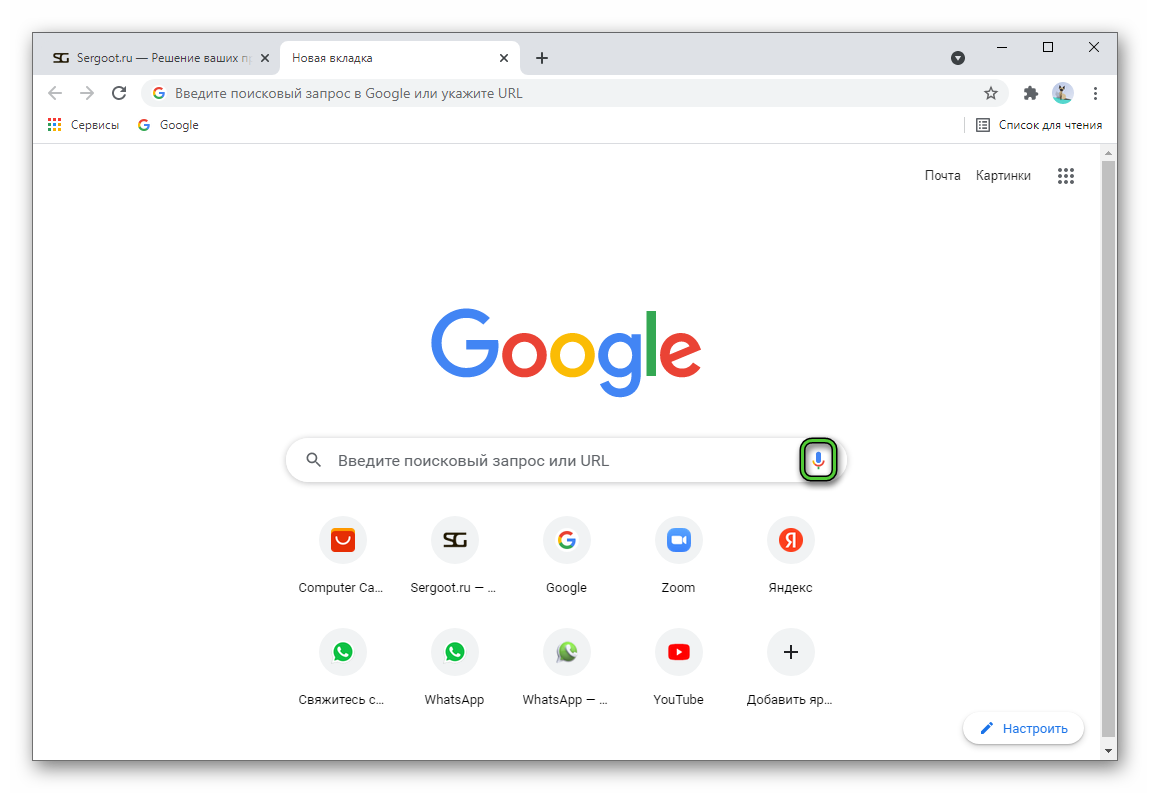 Иконка Голосовой поиск в Google Chrome