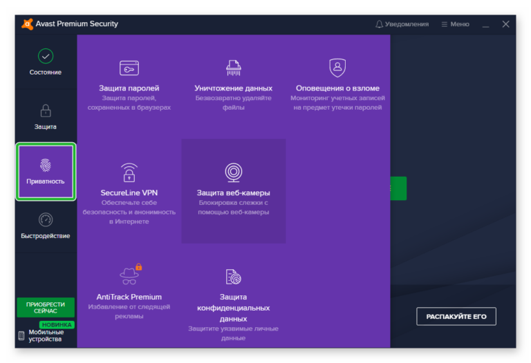 Avast internet security как настроить соединение vpn