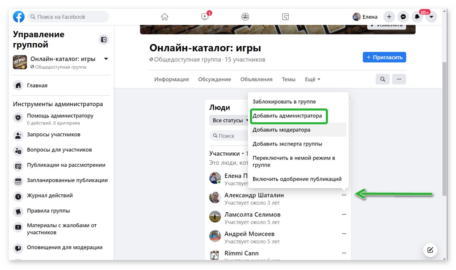 Администратор группы Фейсбук. Добавить админа в группу Фейсбук. Добавить администратора в Фейсбук. Как добавить администратора в группу в Фейсбук.