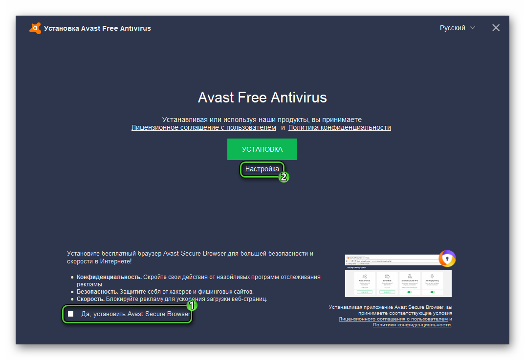 Начало установки Avast Free