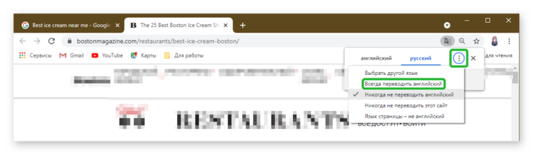 Как перевести страницу в гугл хром на русский