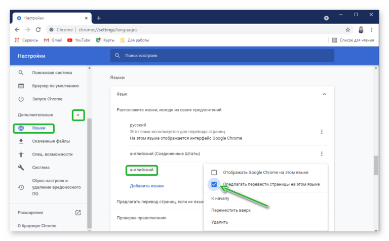 Как перевести страницу в гугл хром на русский на андроид