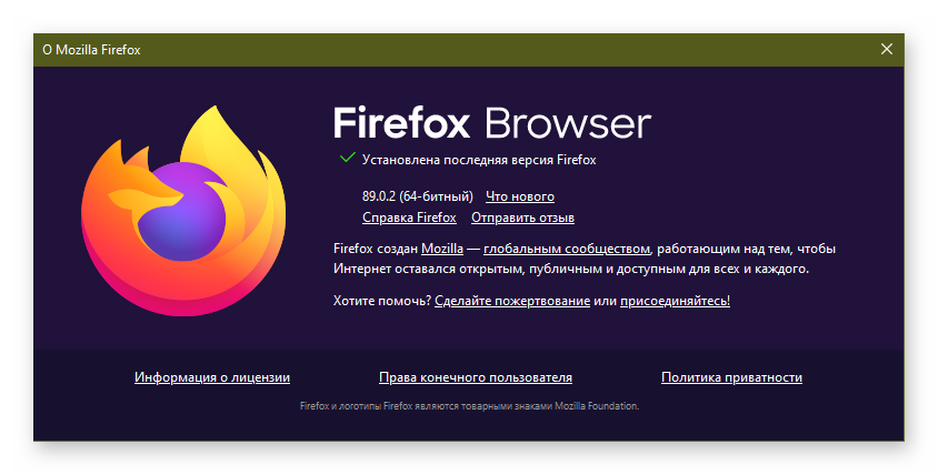 Обновление Firefox до последней версии