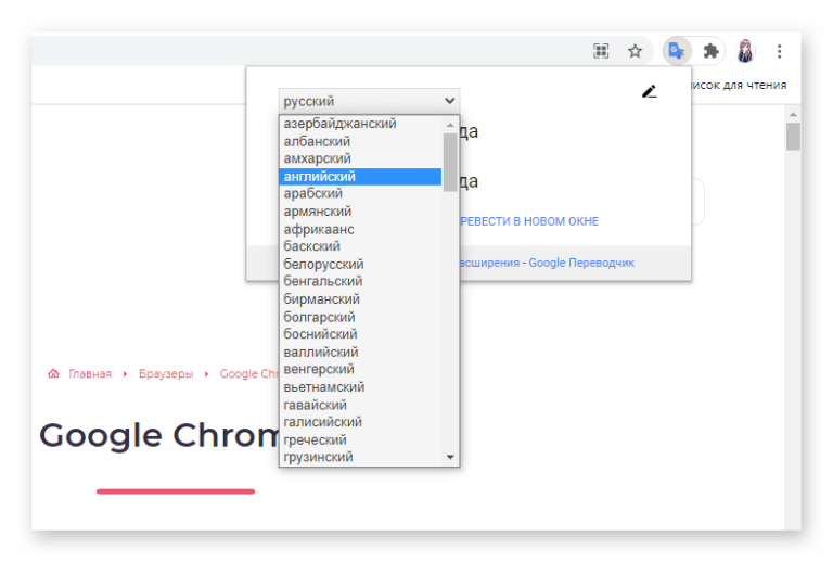 Как перевести страницу в гугл хром на русский на андроид