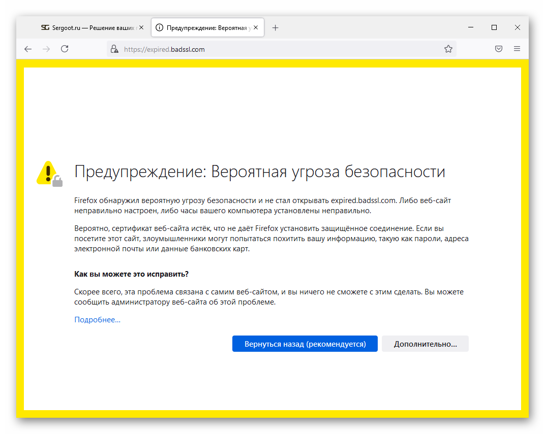 Ошибка безопасности при загрузке сайта в Firefox