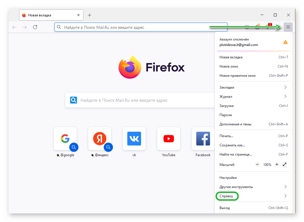 Открыть справку в Firefox