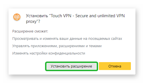 Подтверждение установки расшиерния VPN в Янднес Браузер