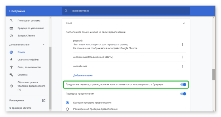 Как перевести страницу в гугл хром на русский
