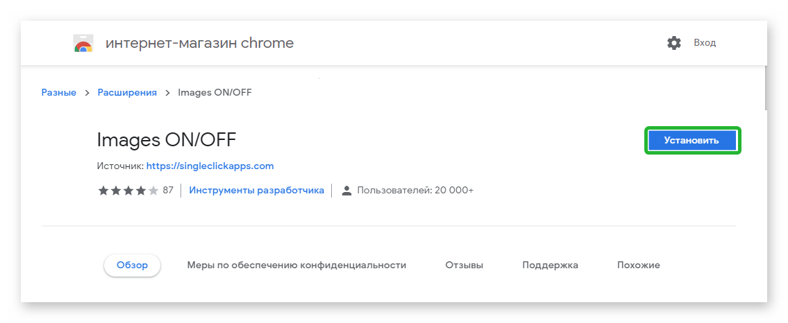 Расширение для отключения кратинок в Google Chrome