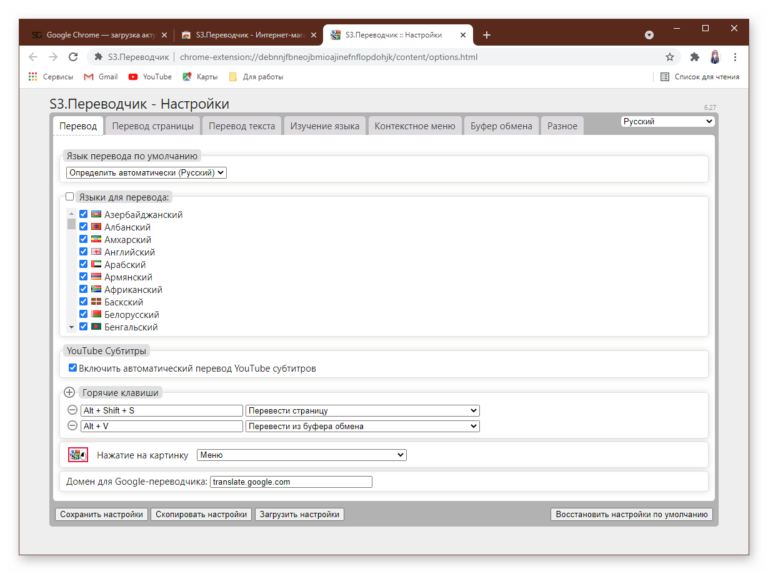 Как перевести страницу в гугл хром на русский