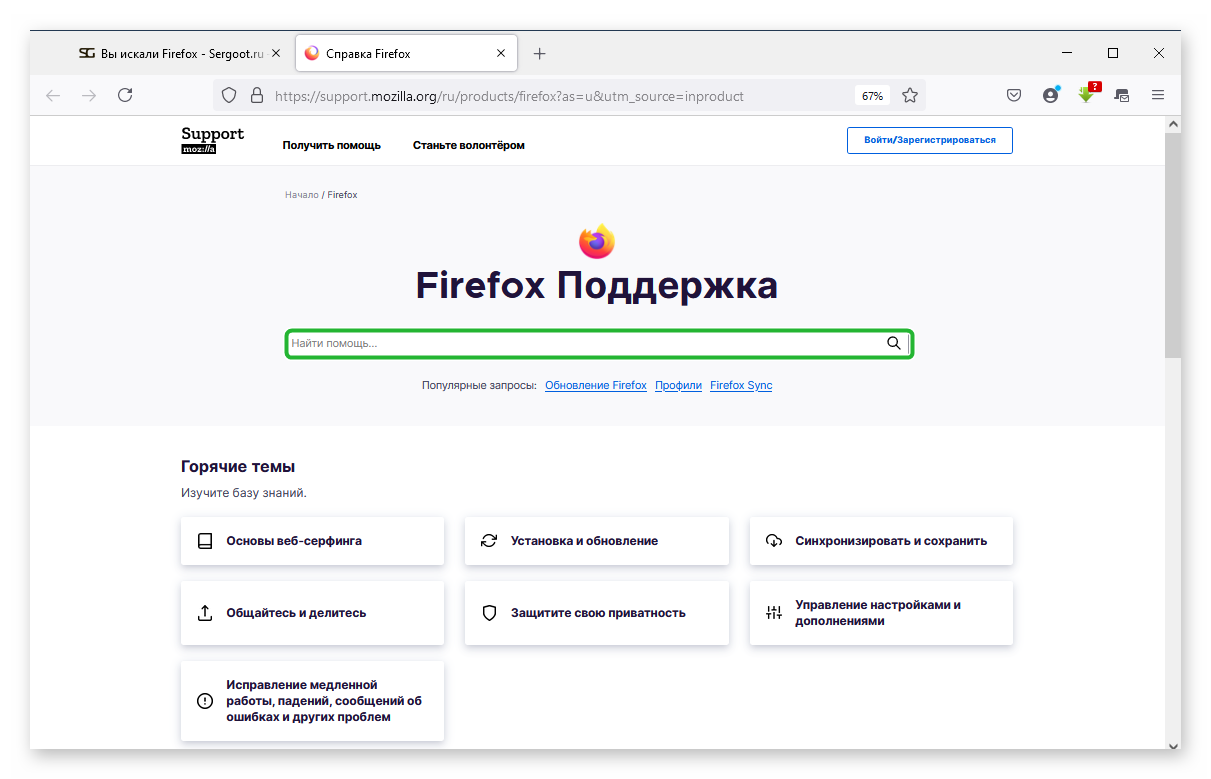 Справка Firefox Mozilla Firefox
