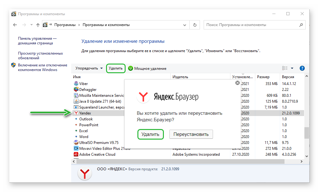 Удалить браузер Яндекс