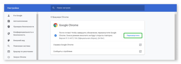 Создание безопасного подключения как отключить хром