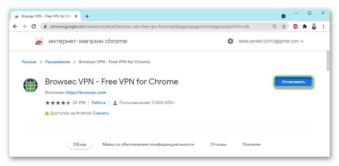 Browsec VPN - Free VPN for Chrome