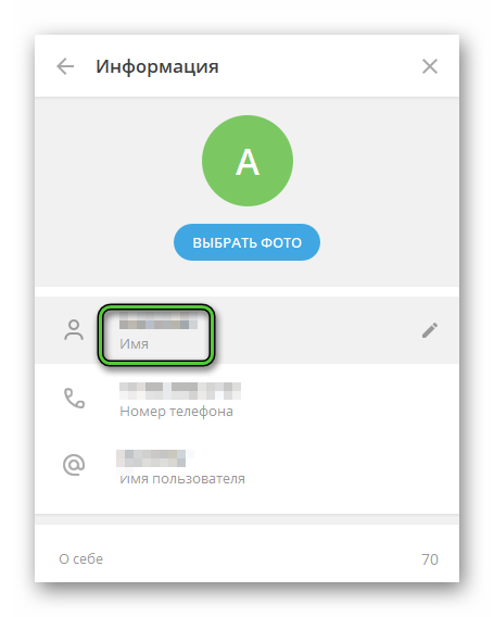 Изменение имени и фамилии в Telegram Desktop