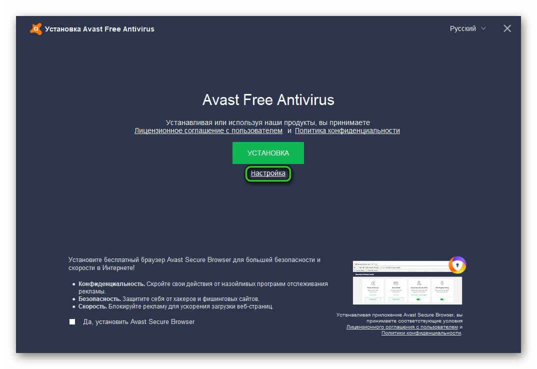 Настройки компонентов при установке Avast Free Antivirus