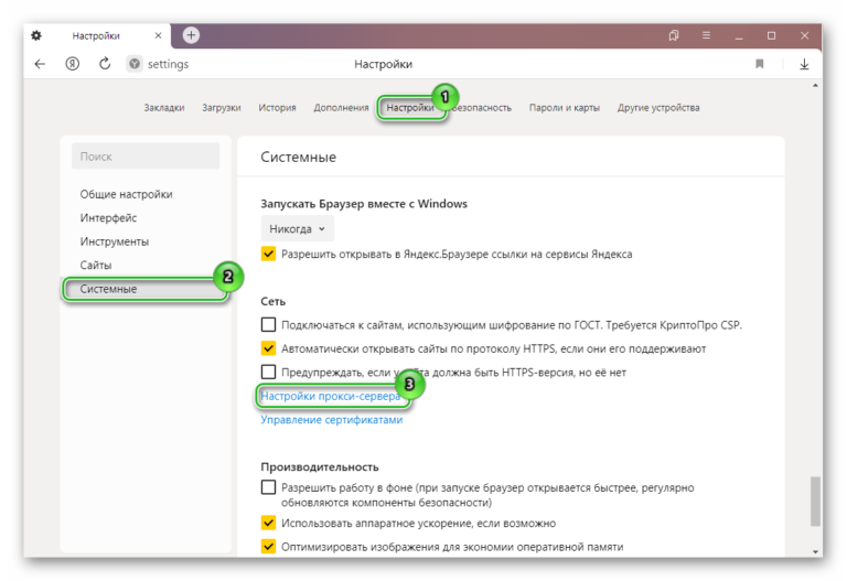 Настройка прокси в яндекс браузере