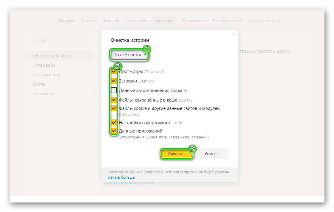 Очистить кеш в браузере Яндекс перед настройкой прокси