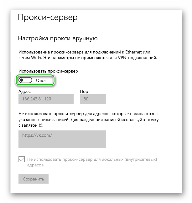 Отключение прокси сервера в Яндекс Барузере