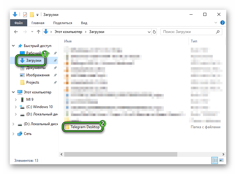 Папка Telegram Desktop в Проводнике Windows