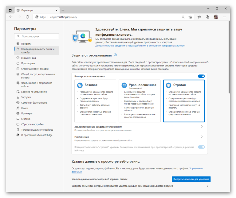 Помощь от microsoft edge используйте рекомендуемые параметры