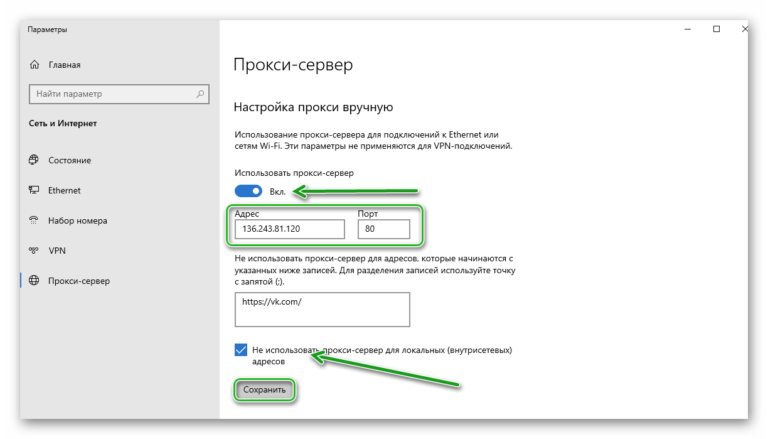 Параметры настроек прокси-сервера в Windows 10 для Яндекс Браузера